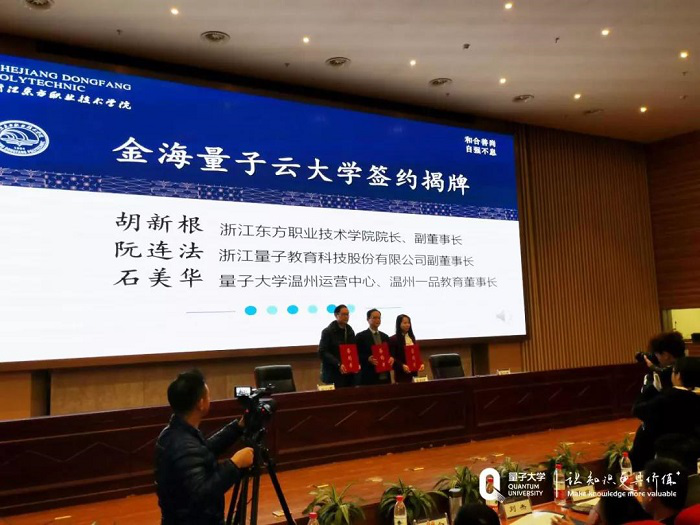 浙江东方职业技术学院携手量见·云大学开启高校合作新模式