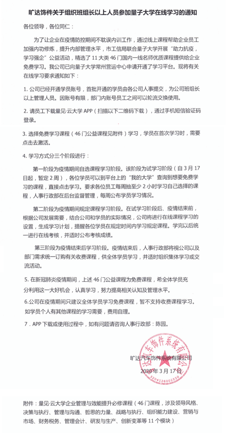 江苏旷达转型线上企业内训