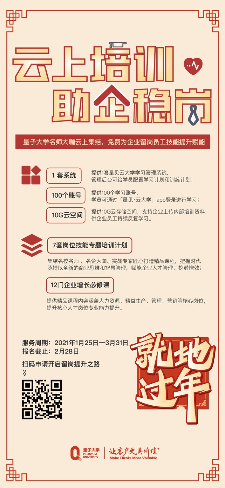 “云上培训，助企稳岗”企业培训在线公益活动