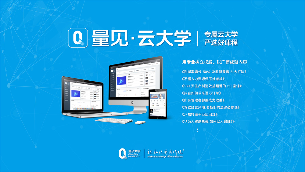 量子教育,企业培训