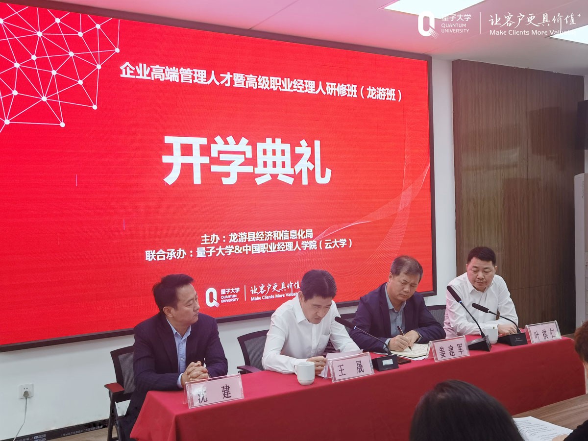 职业经理人,量子教育,企业管理,线上平台