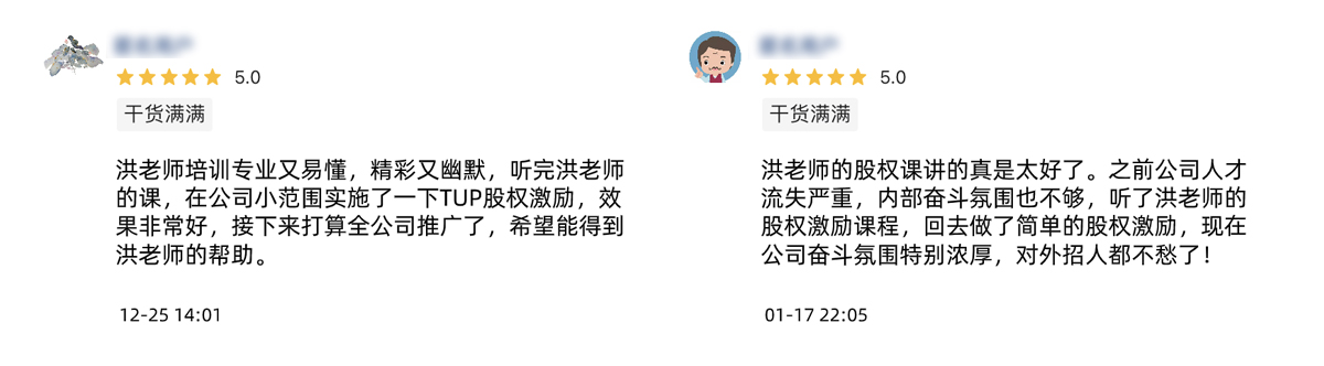 企业家培训,企业家,线上培训,股权激励,洪千武,沈志坤