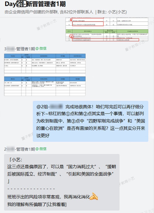 班主任点评学员作业