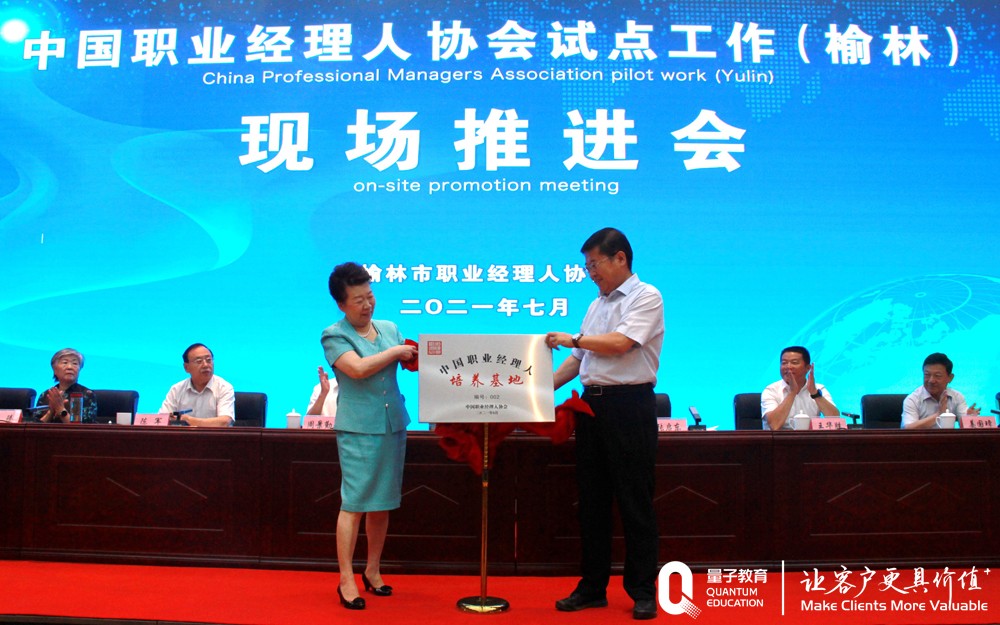 职业经理人,中国职业经理人,企业管理,企业培训,量子教育
