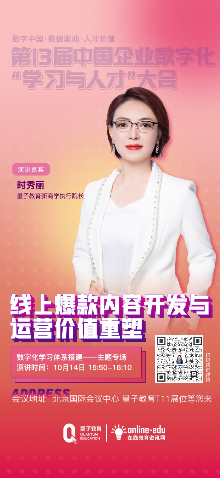 数字化学习,量子教育,人才发展