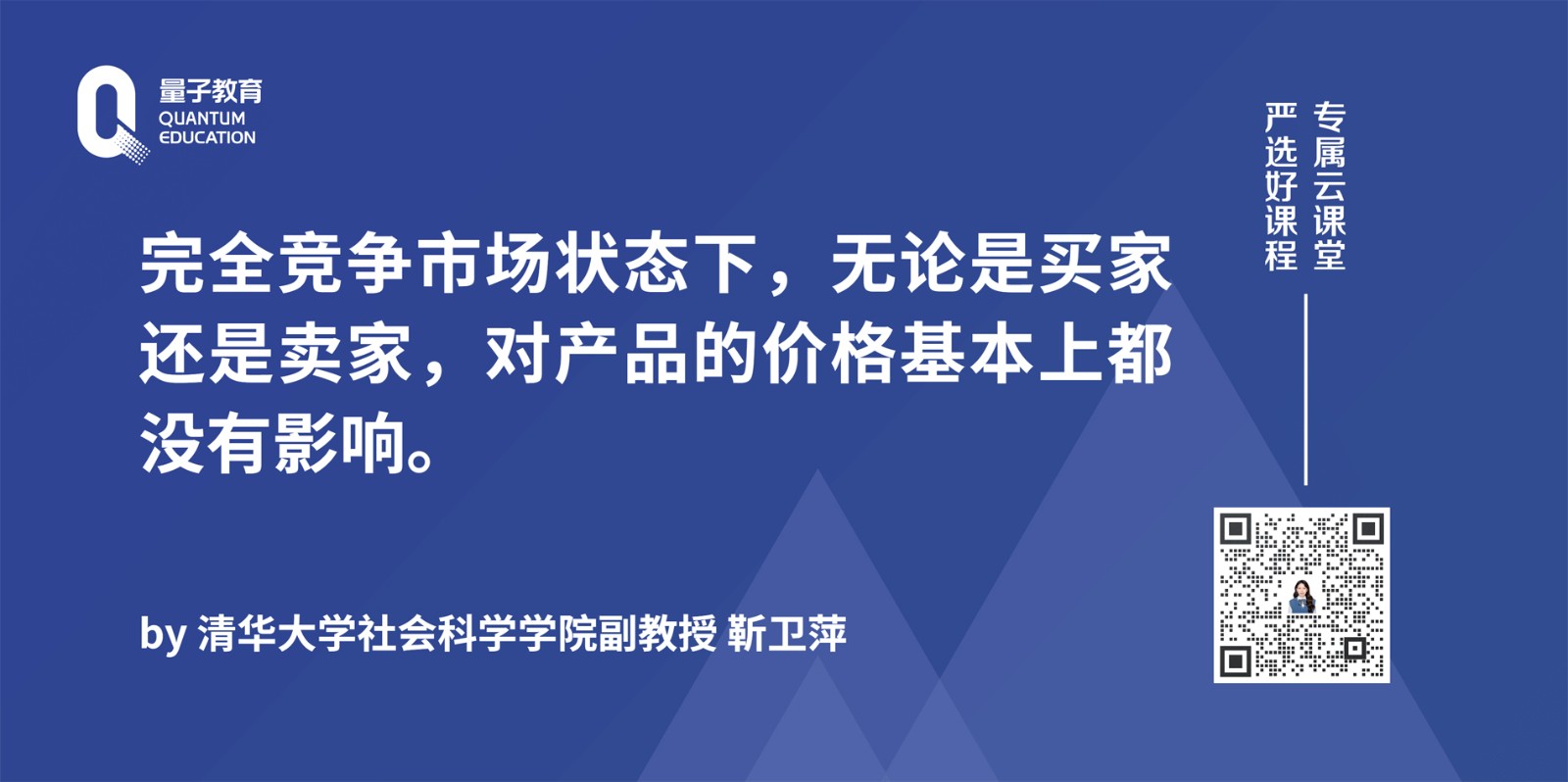 靳卫萍,经济学,垄断竞争