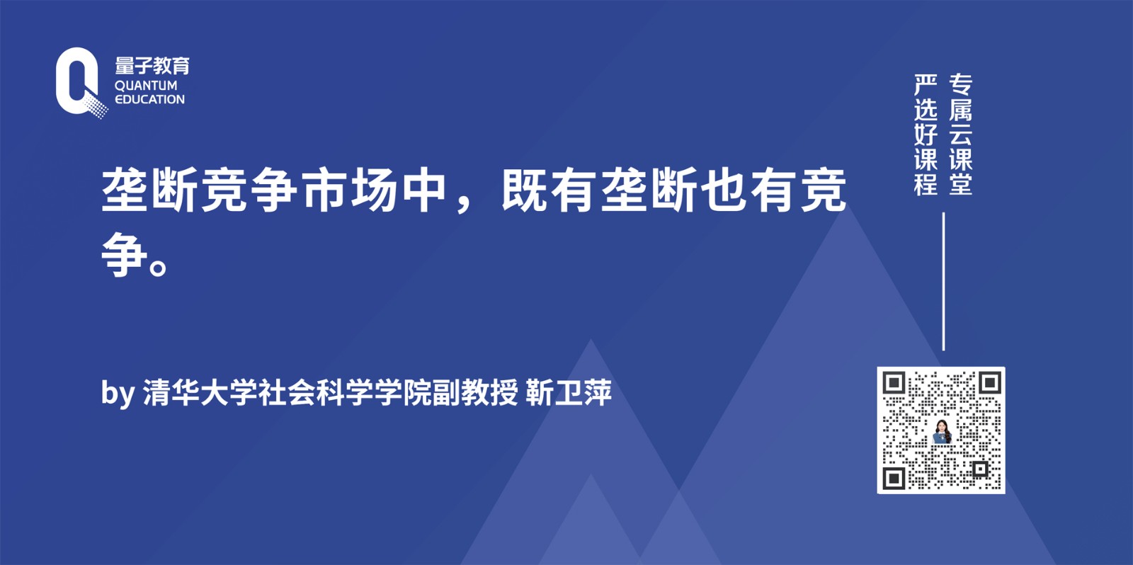 靳卫萍,经济学,垄断竞争