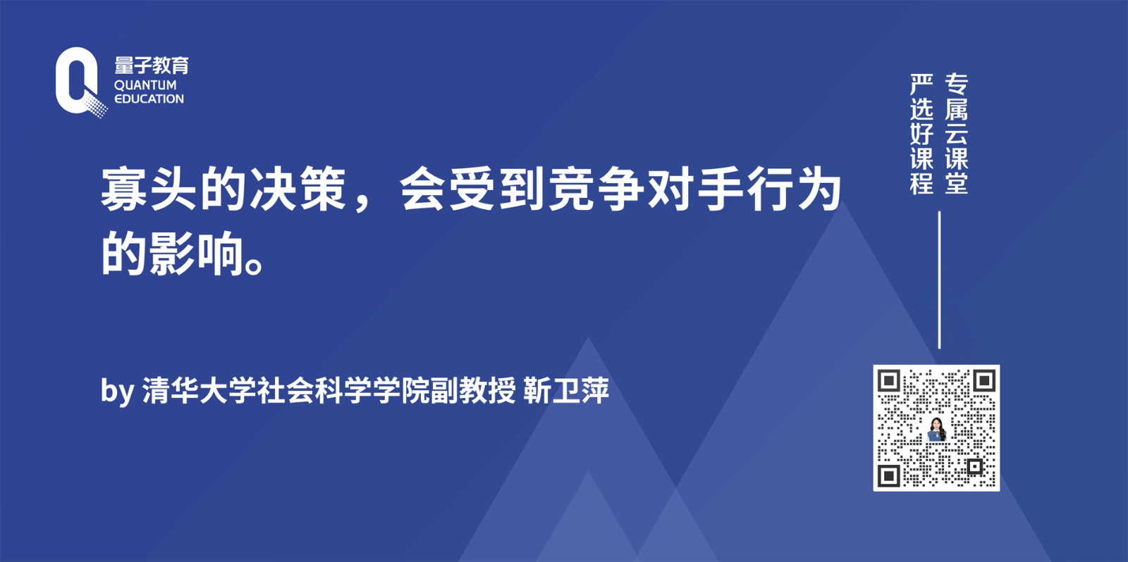 靳卫萍,经济学,垄断竞争