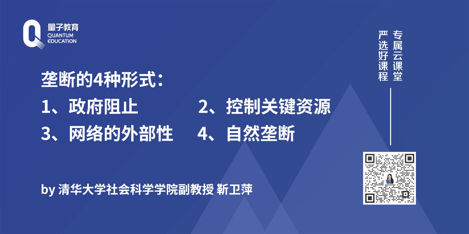 靳卫萍,经济学,垄断竞争
