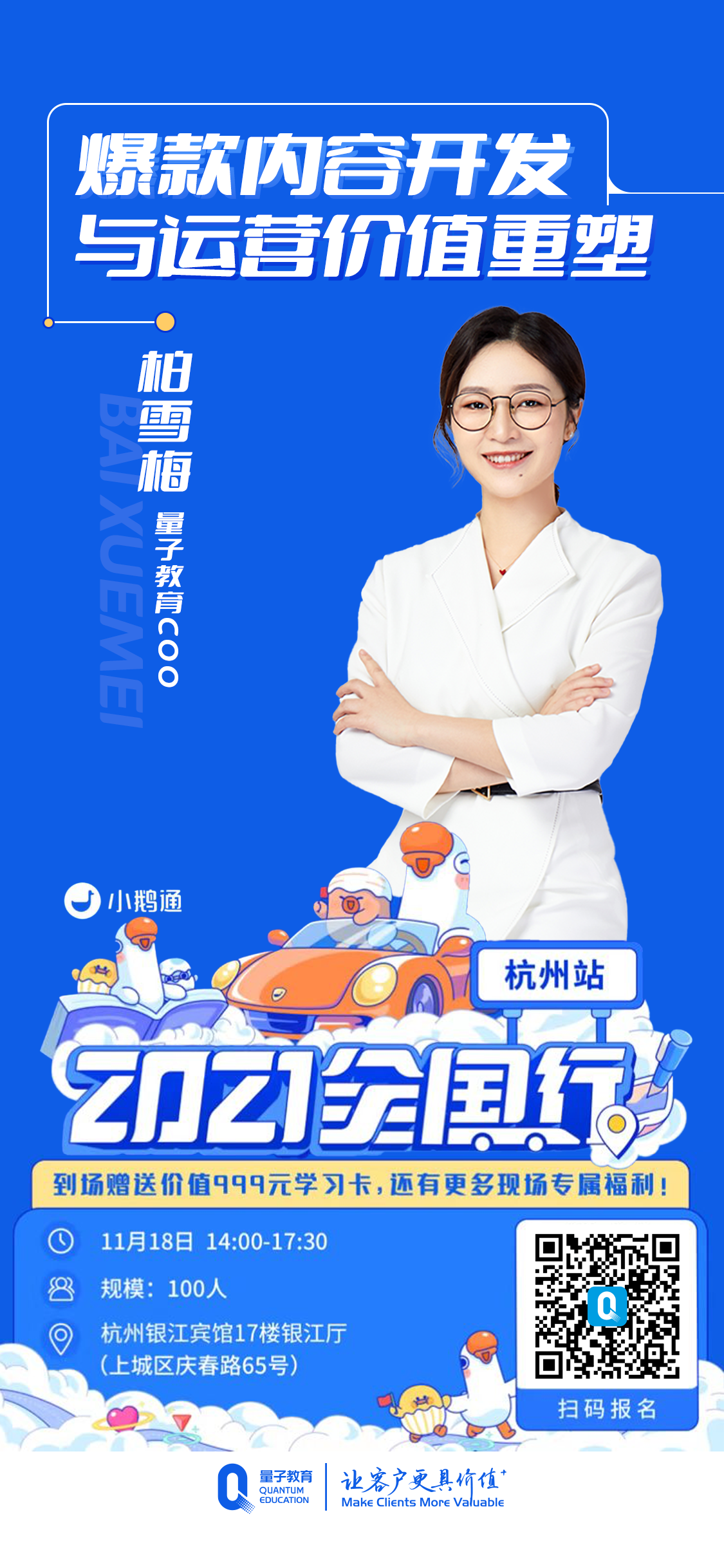 量子教育,小鹅通