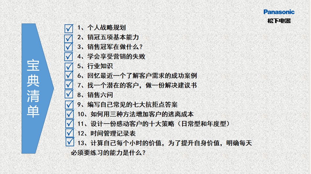 松下洗衣机,松下,销售,训练营