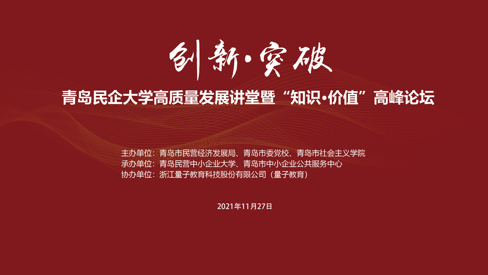 高质量发展,创新,量子教育,企业家