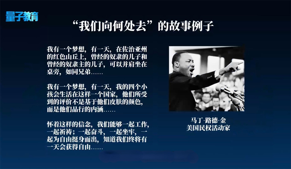刘澜,领导者,讲故事,量子教育