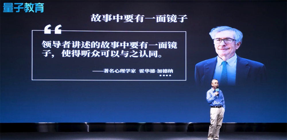 刘澜,领导者,讲故事,量子教育