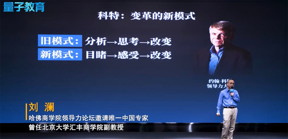 刘澜,领导者,讲故事,量子教育