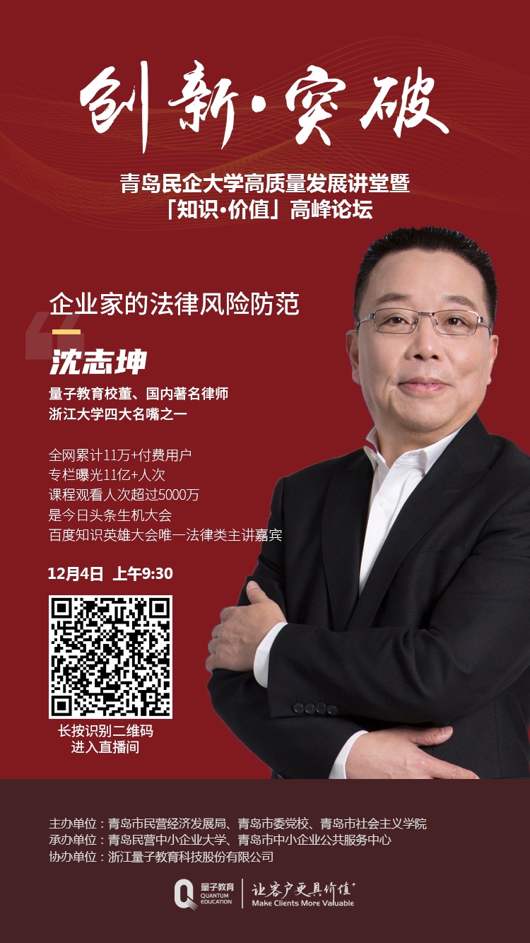 政企合作 | 平台+师资,量子教育携手青岛共筑民企成长新生态! 高质量发展,民营经济,企业家精神,量子教育,民营企业家