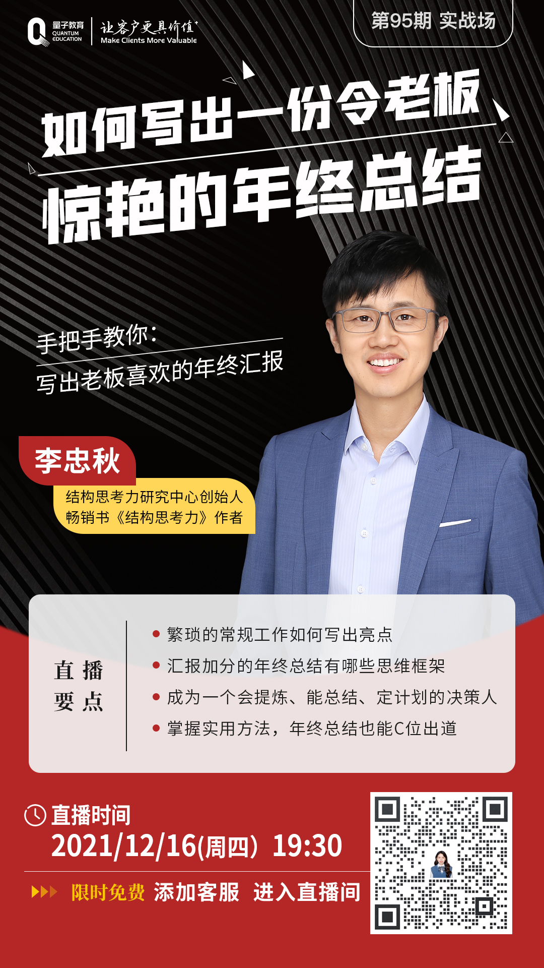 李忠秋,年终汇报,年终报告,年终总结