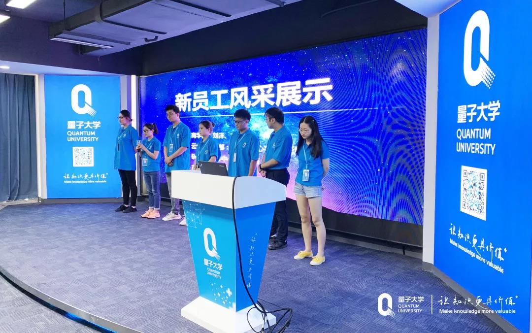量子教育,新员工,商学院