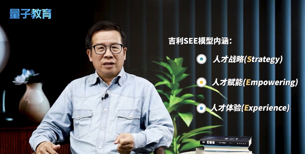 吉利,李书福,企业管理,人才,员工,生命力