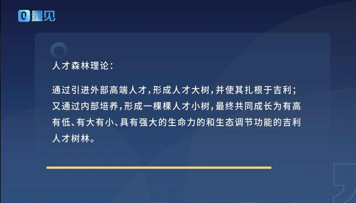 吉利,李书福,企业管理,人才,员工,生命力