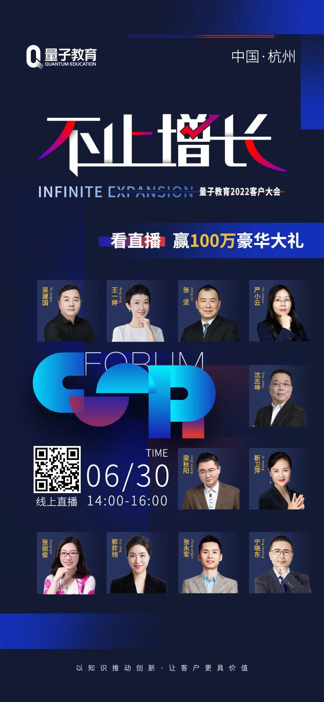 客户大会|走进630,聚焦企业数字化转型话题,分享观点 量子教育,增长,数字化转型,人才培养,沈志坤,王一婷,吴建国