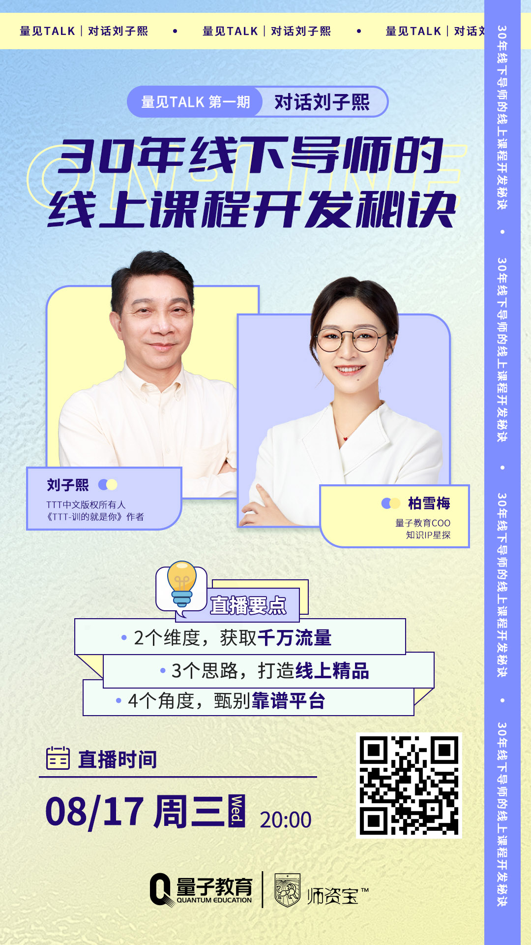 量见talk,刘子熙,线上课程