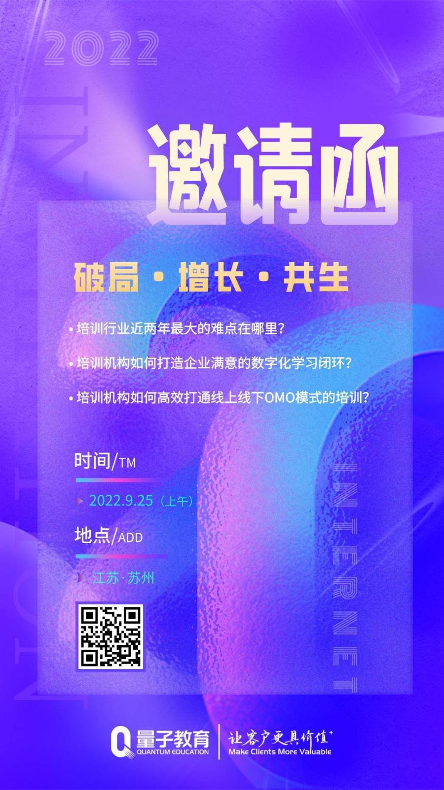 招商加盟,合伙人,量子教育