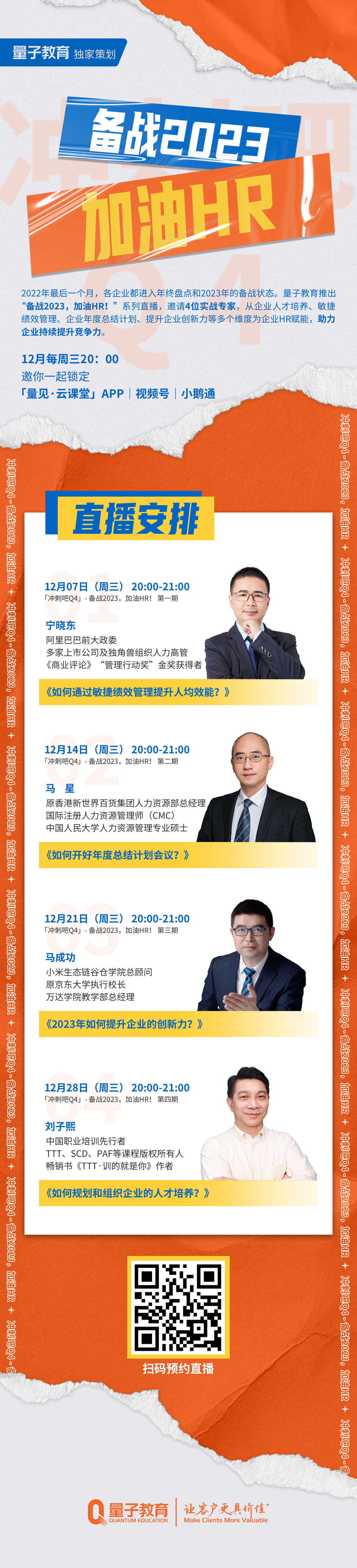 直播,HR,人才培养