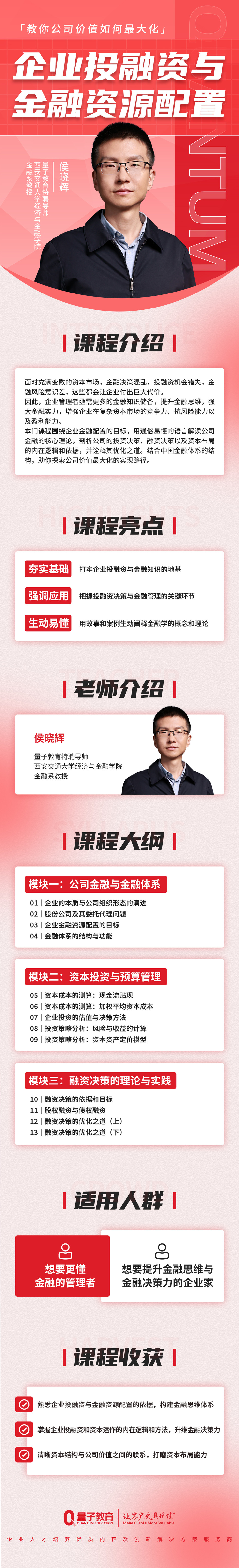 量子教育