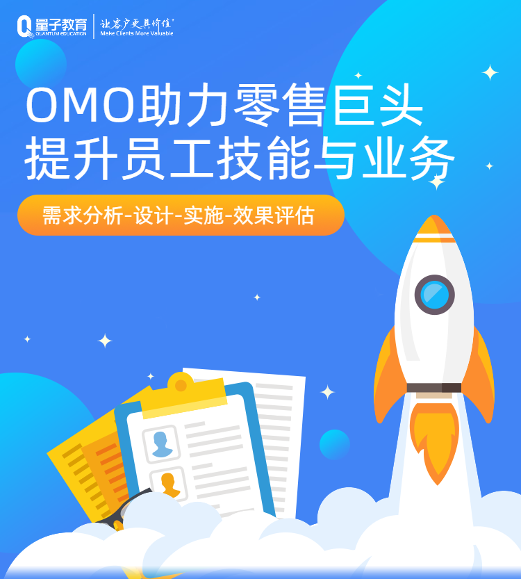 OMO,培训,零售行业,员工培训