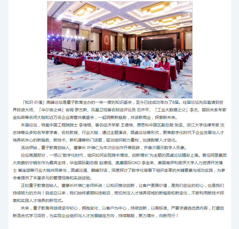 中国教育网,量子教育,知识价值高峰论坛
