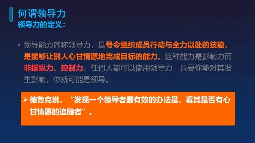 中层管理,计划制定,沟通协调能力,领导者转变,执行力
