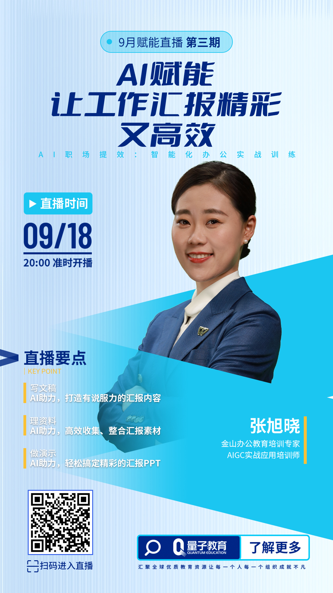 直播,张旭晓,AI