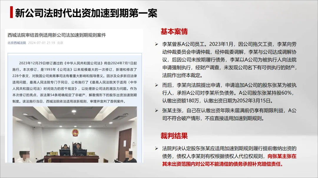 人大,公司法,常亮