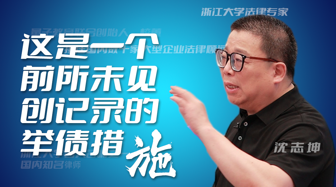 沈志坤,解读经济,经济