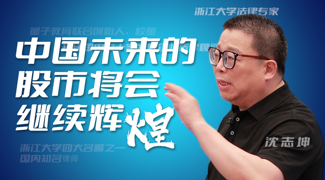 沈志坤,解读经济,经济