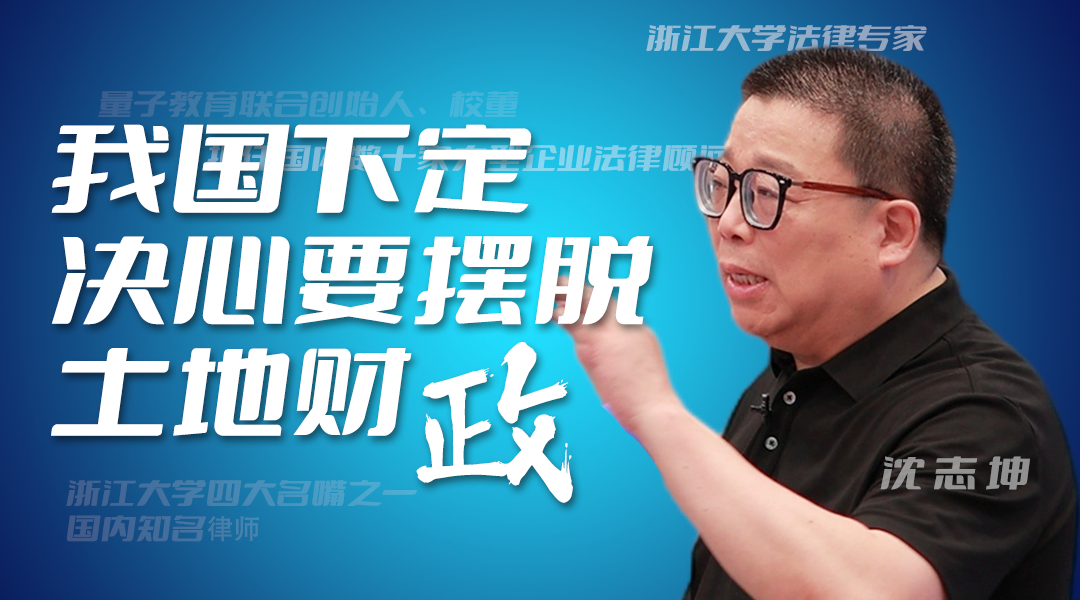 沈志坤,解读经济,经济