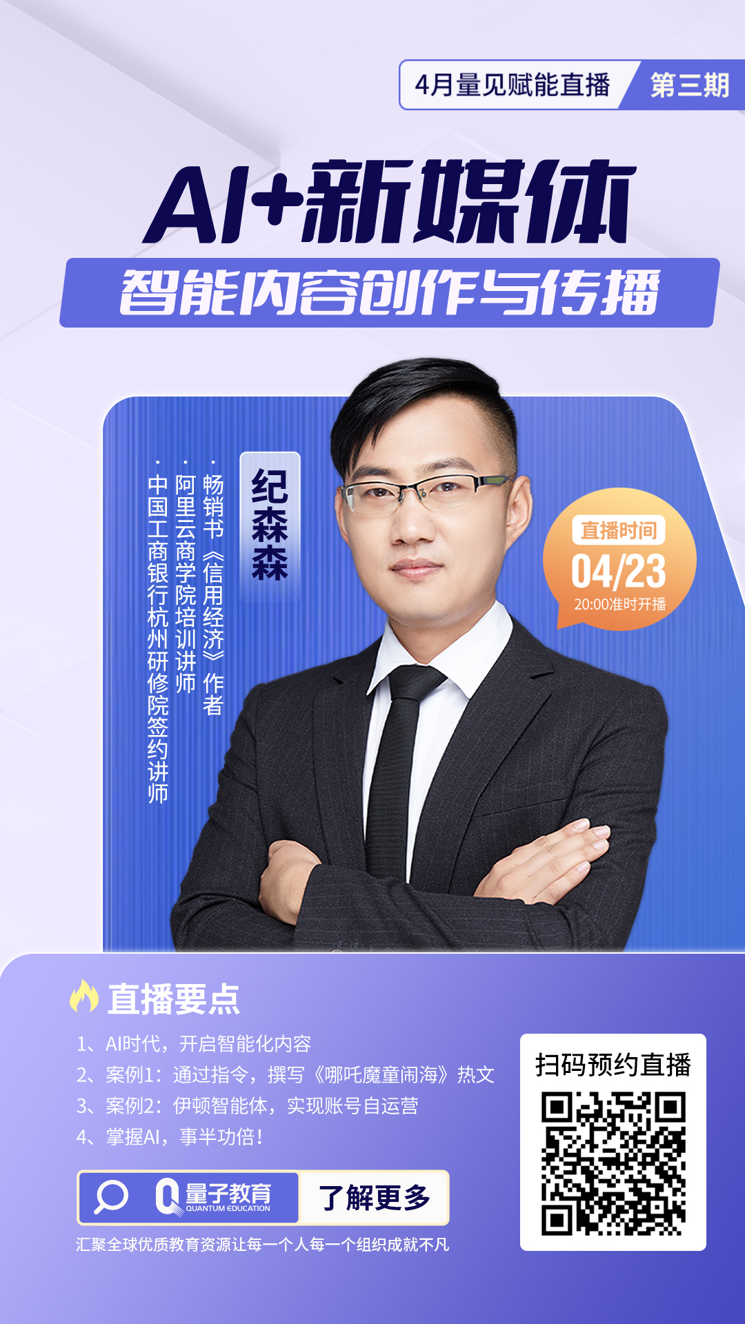 纪森森,直播,AI