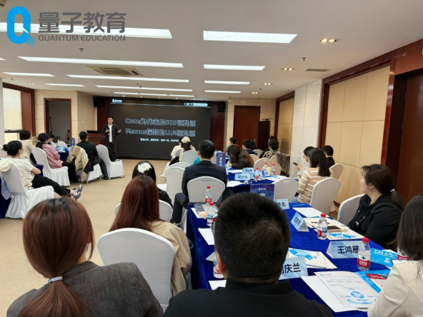 量子教育,AI,企业AI转型