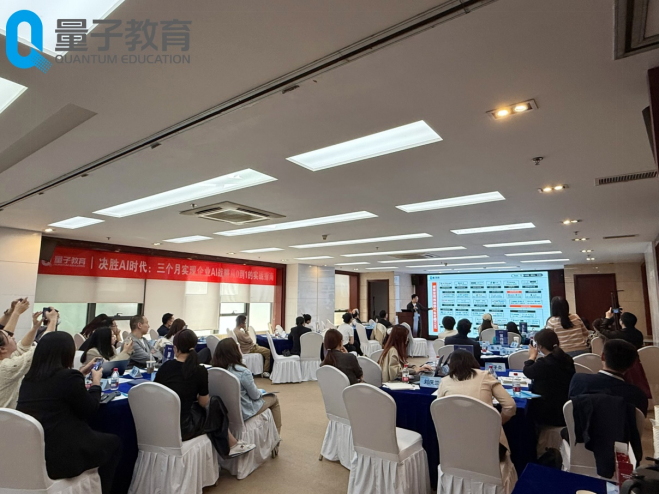 量子教育,AI,企业AI转型