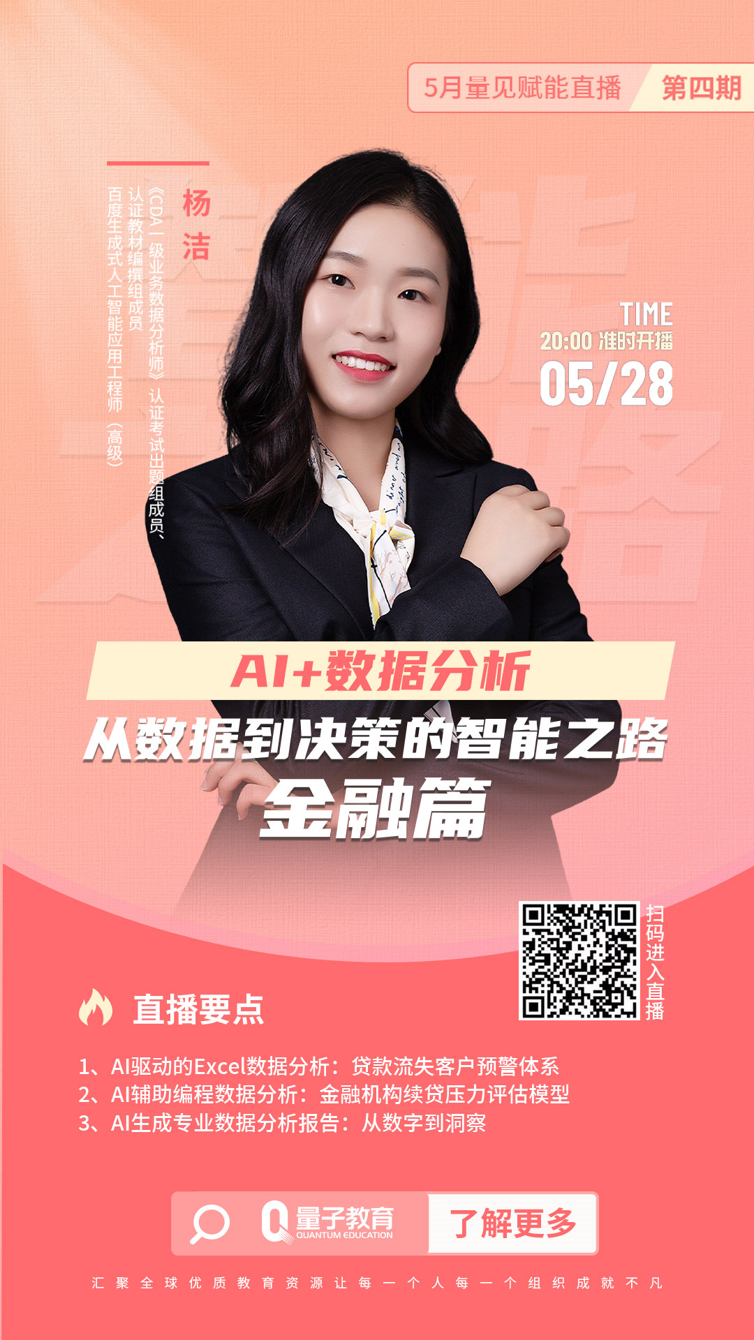 AI,数据分析,金融,量子教育,百度杨洁