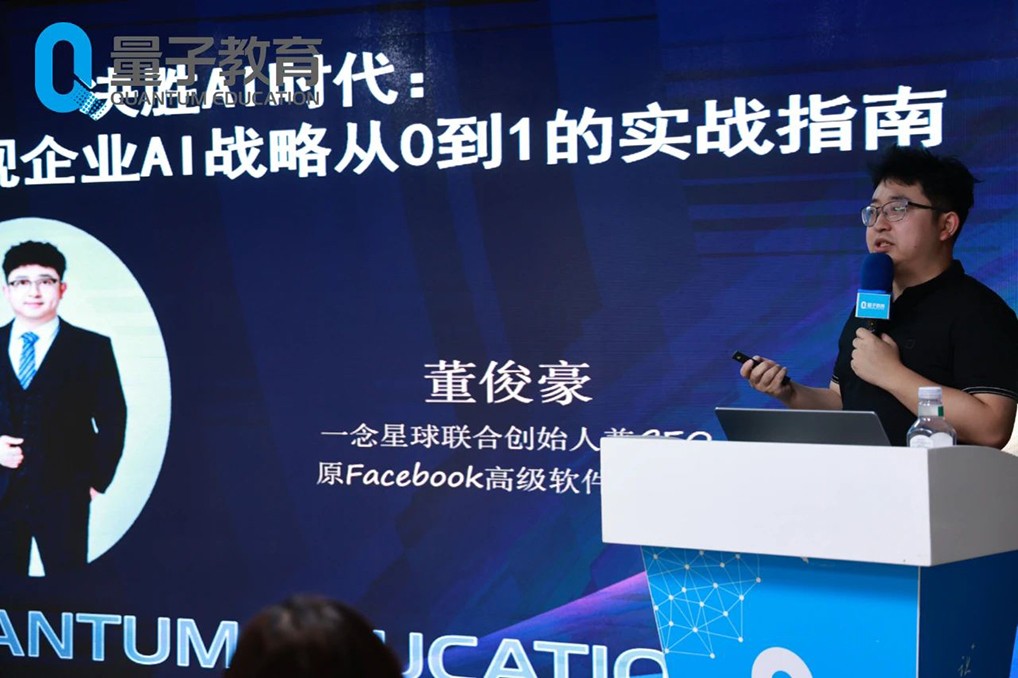 决胜 AI 时代:量子教育杭州沙龙圆满收官,共探企业培训智能新生态 量子教育,IA,沙龙,企业培训,董俊豪