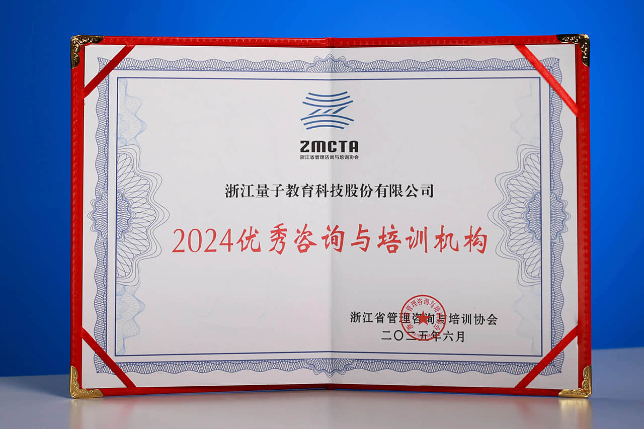 AI赋能人才新范式,量子教育斩获咨培节“年度优秀咨询与培训机构”、“最佳战略合作伙伴” 第二届咨询培训博览会暨咨培节,量子教育,年度优秀咨询与培训机构,最佳战略合作伙伴