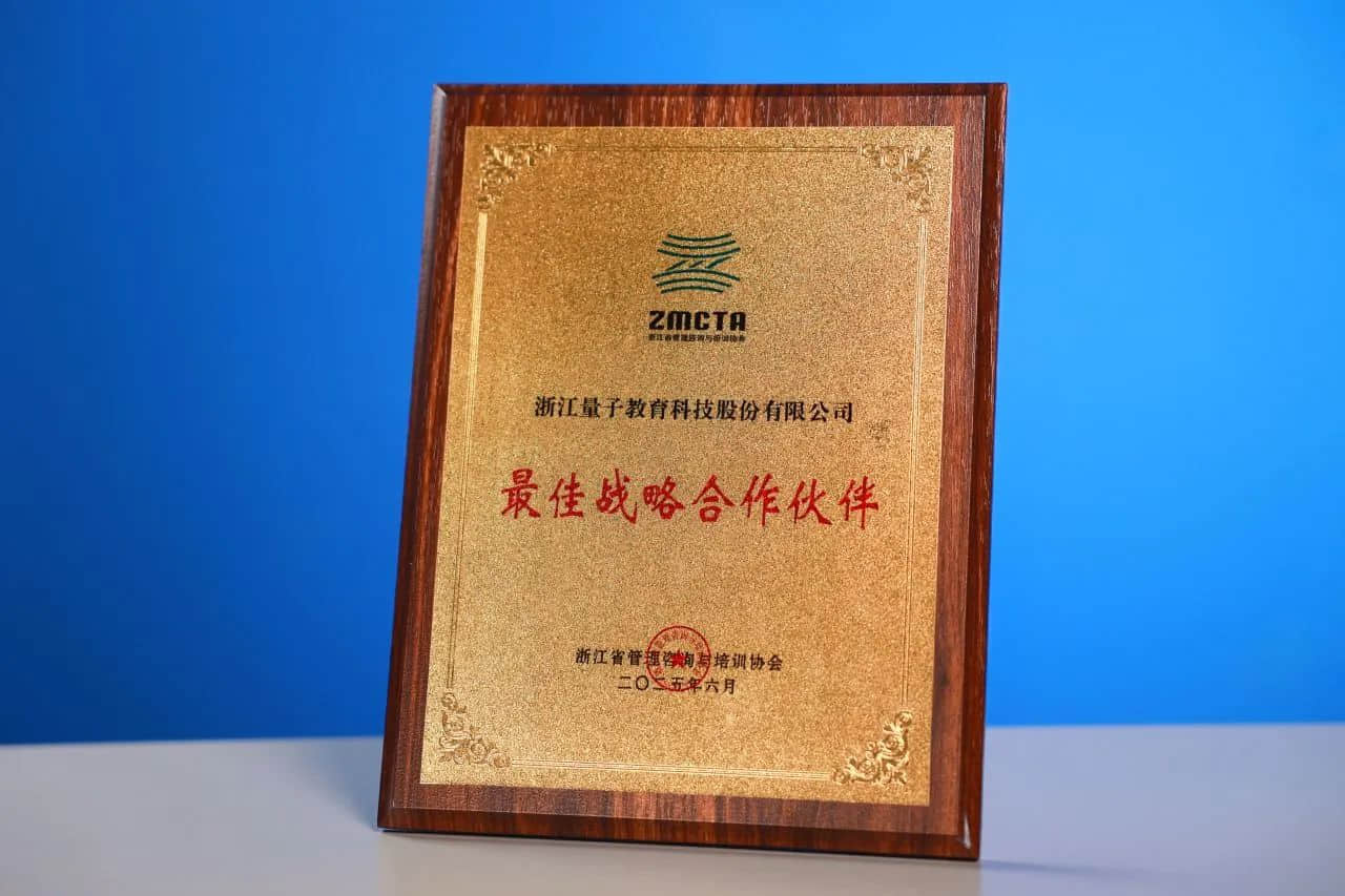 AI赋能人才新范式,量子教育斩获咨培节“年度优秀咨询与培训机构”、“最佳战略合作伙伴” 第二届咨询培训博览会暨咨培节,量子教育,年度优秀咨询与培训机构,最佳战略合作伙伴