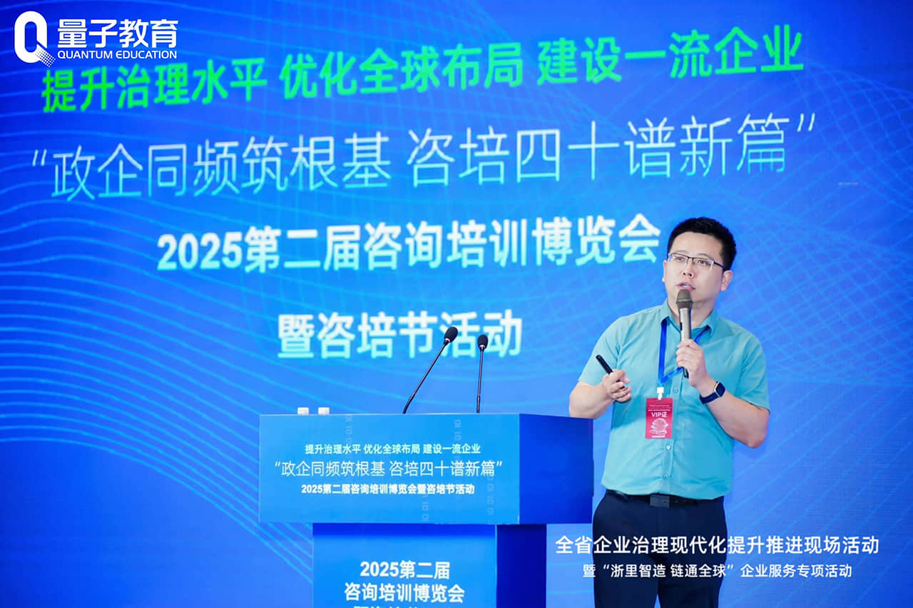 AI赋能人才新范式,量子教育斩获咨培节“年度优秀咨询与培训机构”、“最佳战略合作伙伴” 第二届咨询培训博览会暨咨培节,量子教育,年度优秀咨询与培训机构,最佳战略合作伙伴