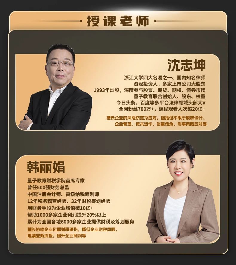 坤哥说法,线下公开课,沈志坤,老板,韩丽娟