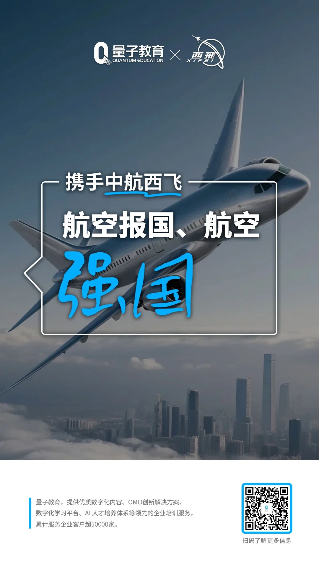 量子教育,客户案例,中航西飞