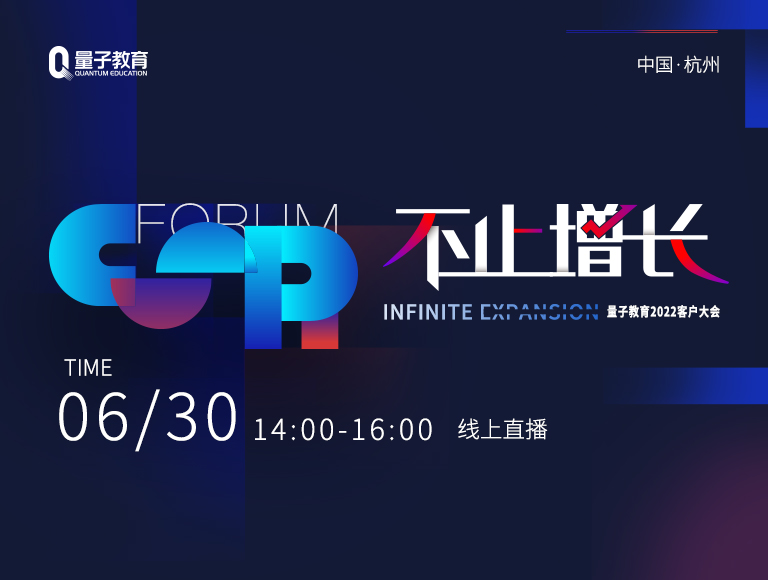 -量子教育,企业培训平台