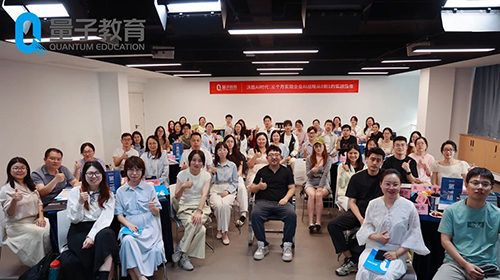 决胜 AI 时代：量子教育杭州沙龙圆满收官，共探企业培训智能新生态