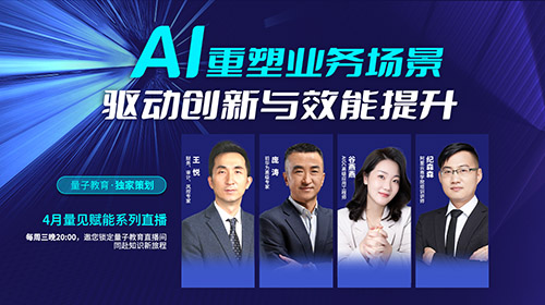 AI进化风暴来袭!5月系列直播，解锁智能未来